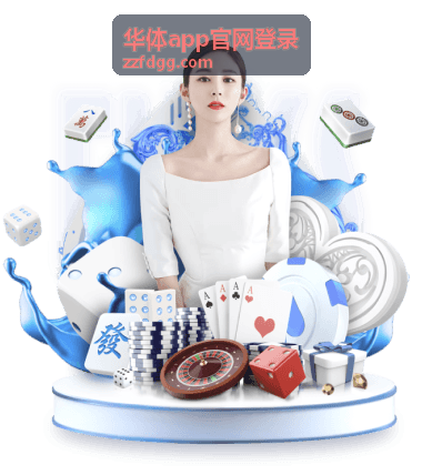 华体app官网登录赛后查看统计数据